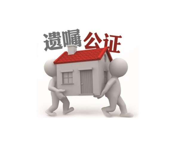 遗嘱公证